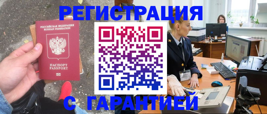 прописка штамп в Великих Луках