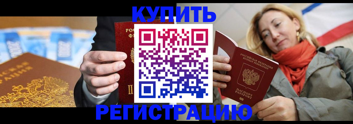 временная регистрация в квартире в Великих Луках
