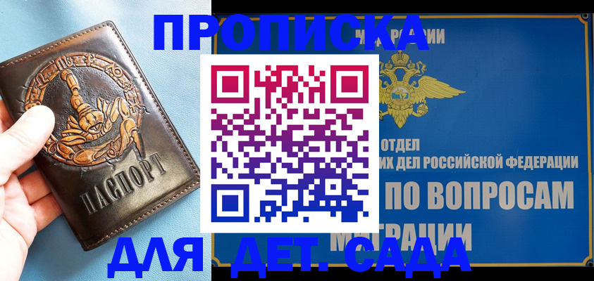 временная регистрация купить в Великих Луках