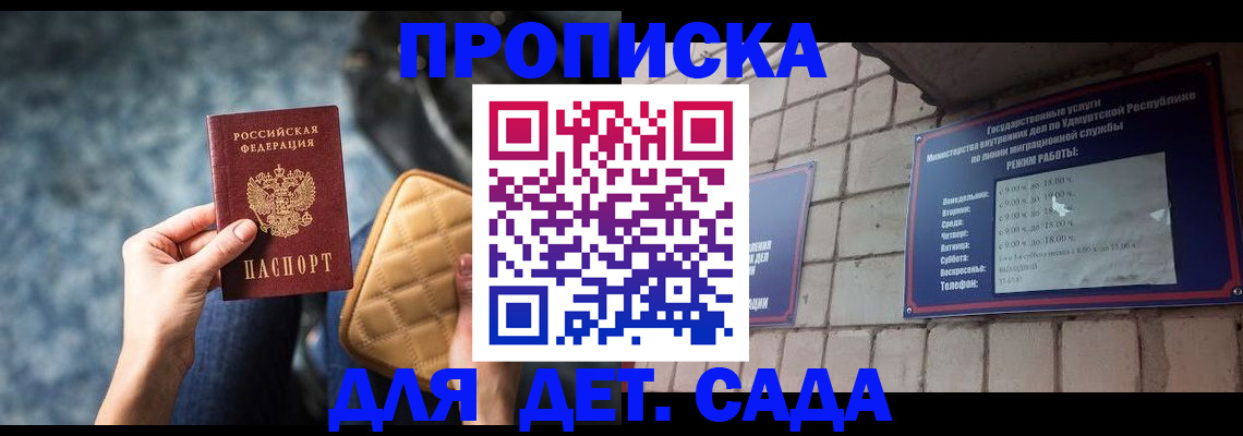 прописка штамп в Великих Луках
