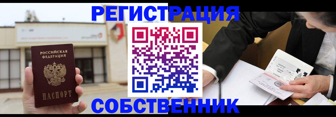 временная регистрация для школы в Великих Луках