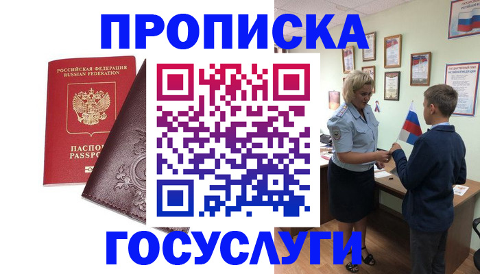 временная регистрация в Великих Луках