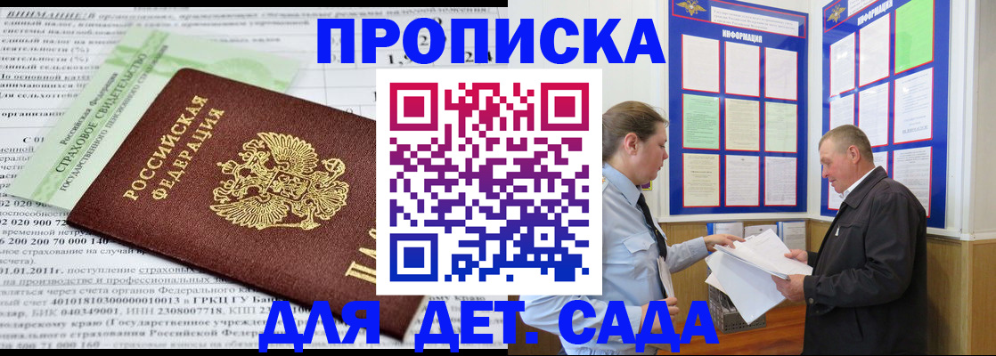 регистрация для дет. сада в Великих Луках